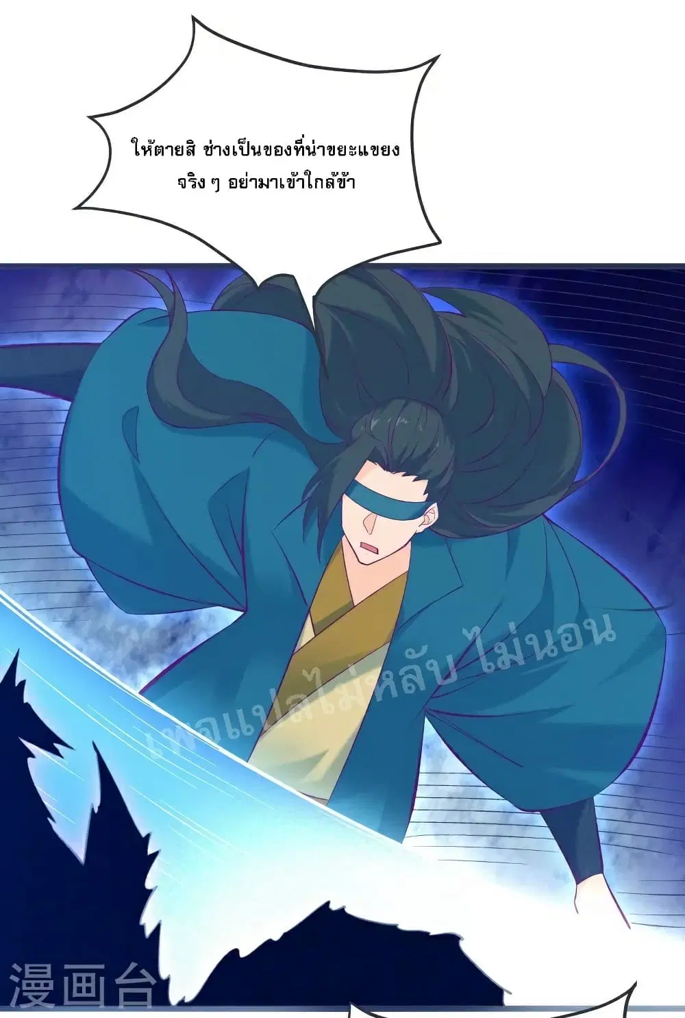 My Harem is All Female Students ตอนที่ 44 หน้า 24