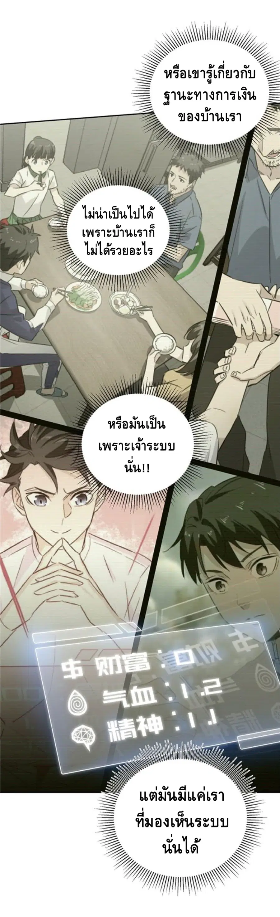 Global Martial Arts ตอนที่ 6 หน้า 10