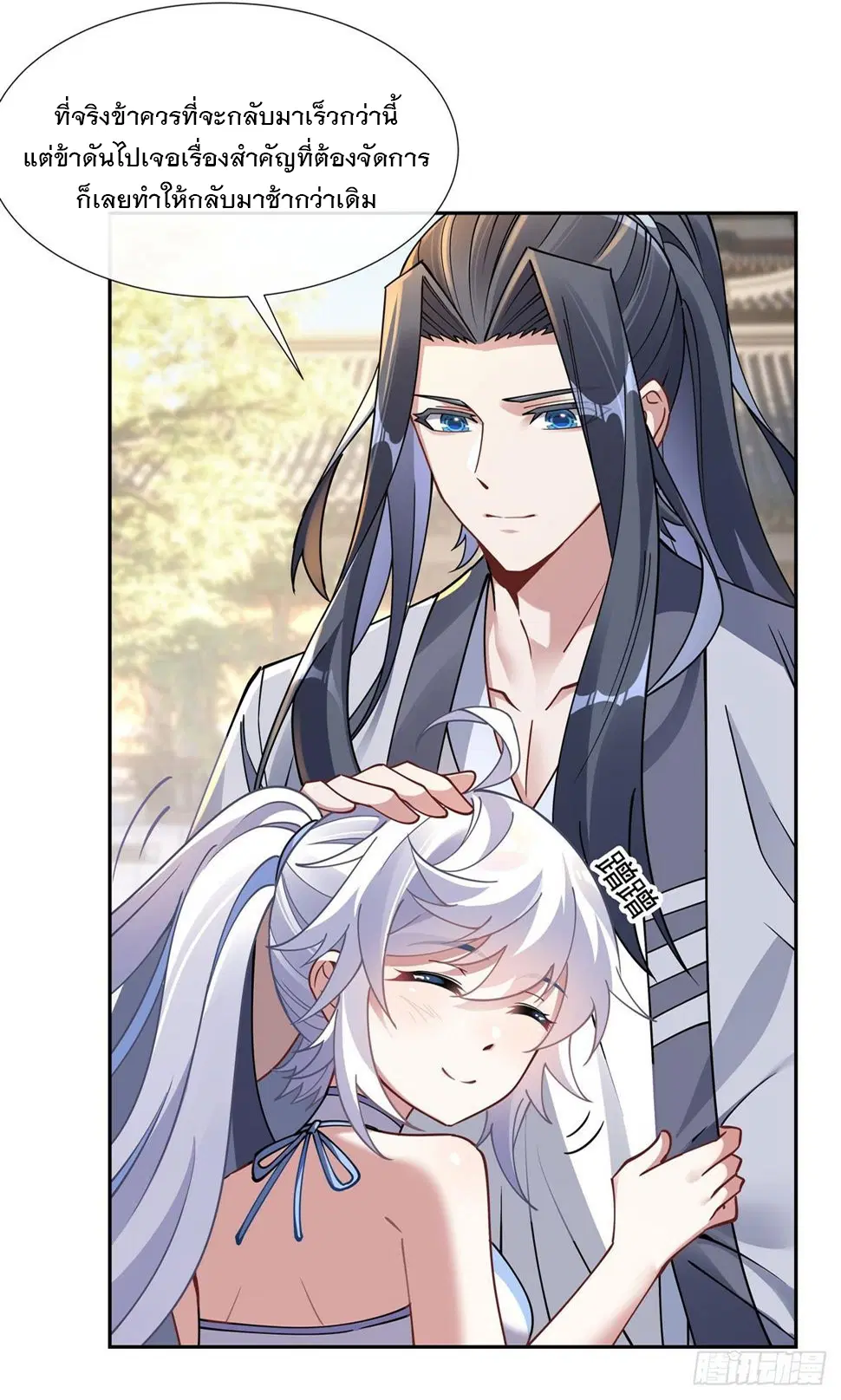 My Female Disciples are all Future Masters of the Heavens ตอนที่ 160 หน้า 33