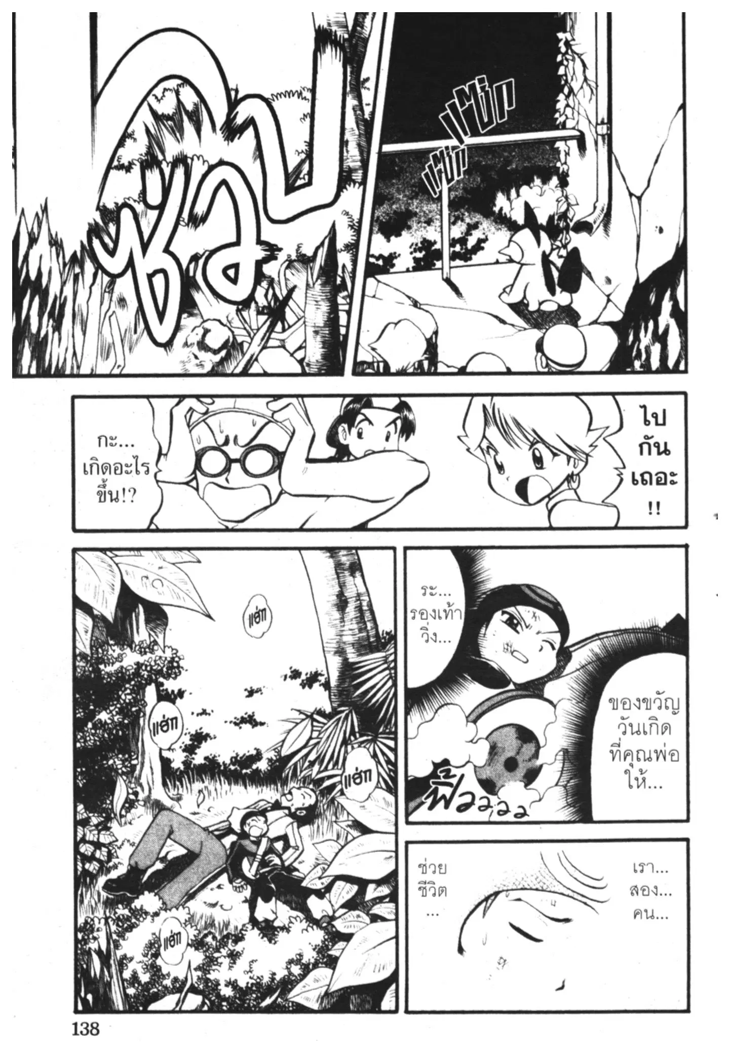 Pokémon ตอนที่ 211 หน้า 9