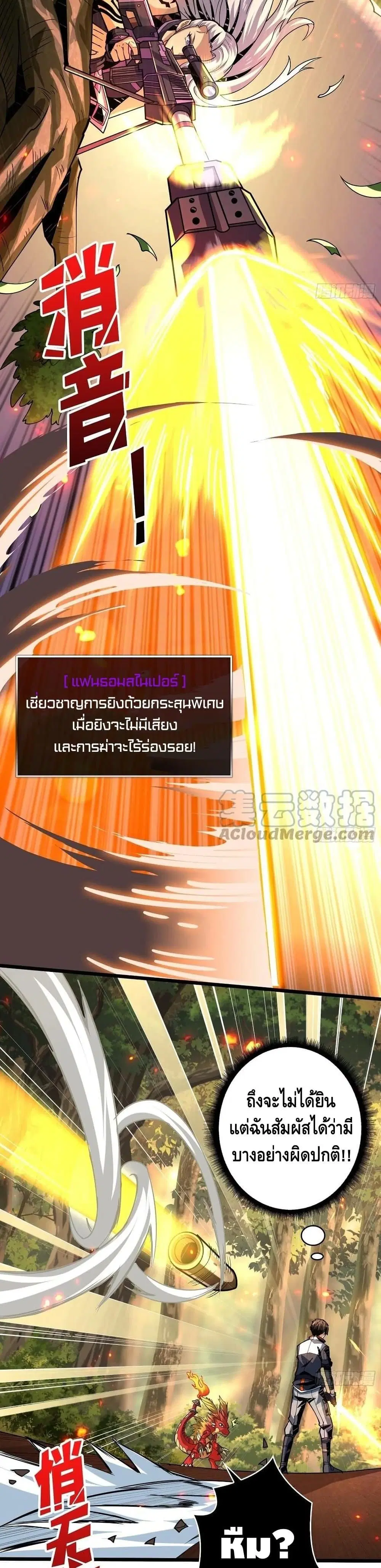 King Account at the Start ตอนที่ 98 หน้า 20