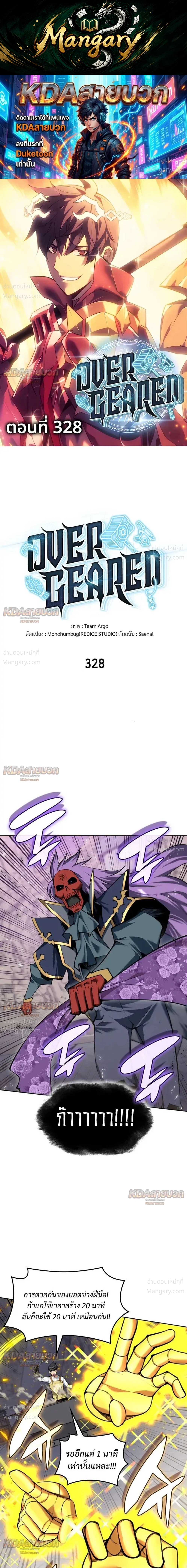 Overgeared (Remake) ตอนที่ 328 หน้า 1