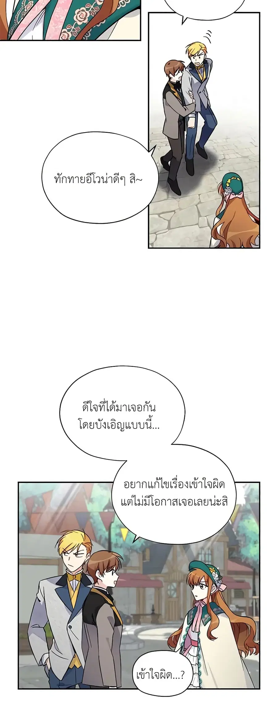 The Soulless Duchess ตอนที่ 5 หน้า 25