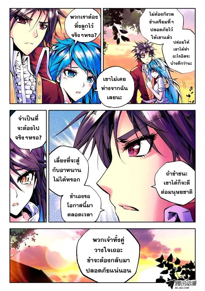 Shen Yin Wang Zuo ตอนที่ 14 หน้า 18