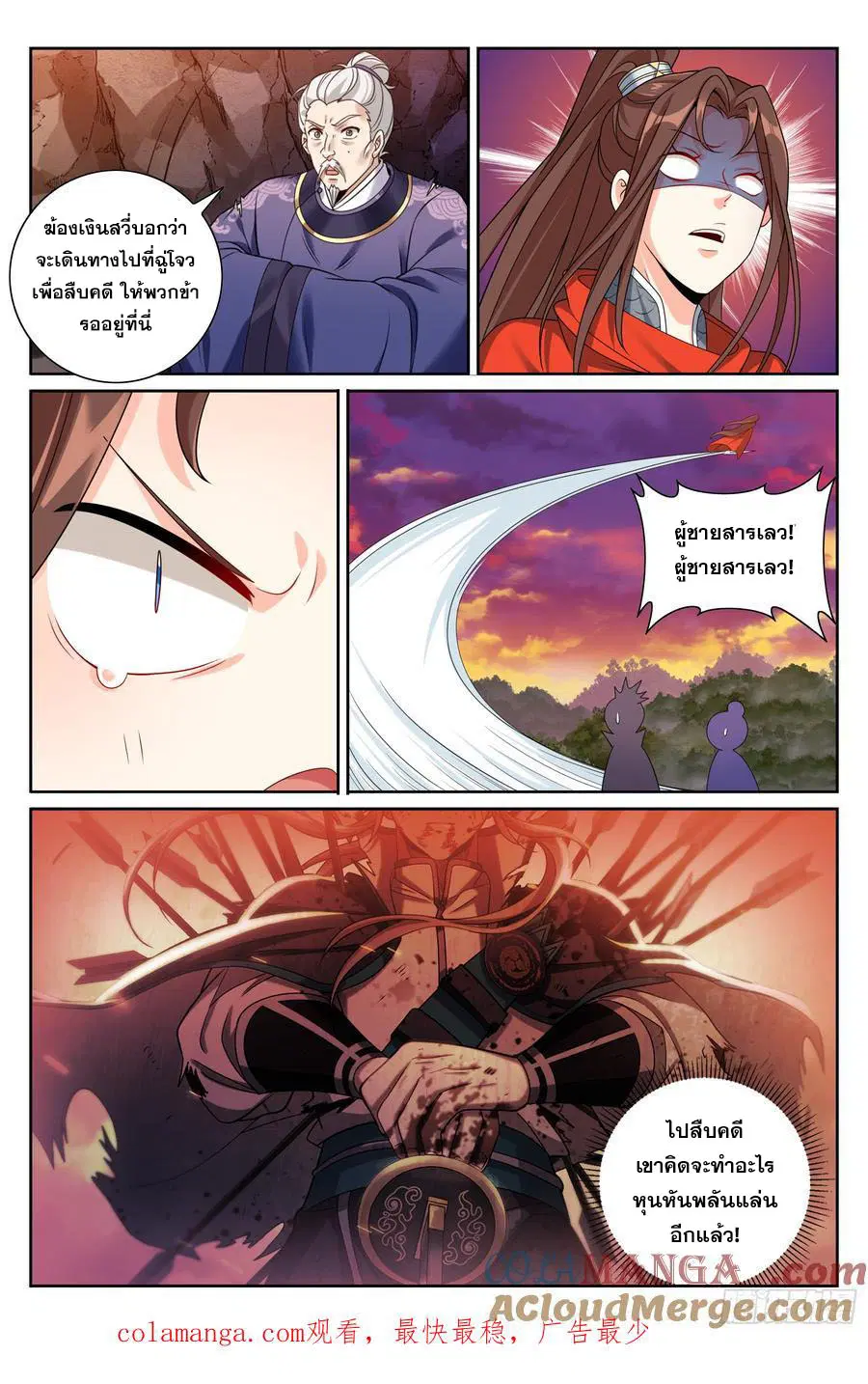 Nightwatcher ตอนที่ 456 หน้า 20