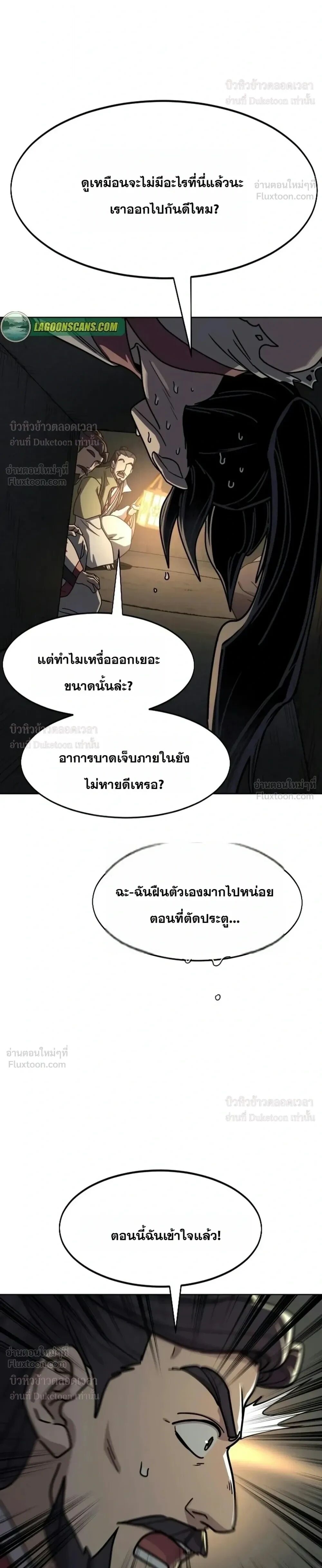 Return of the Mount Hua Sect ตอนที่ 181 หน้า 40