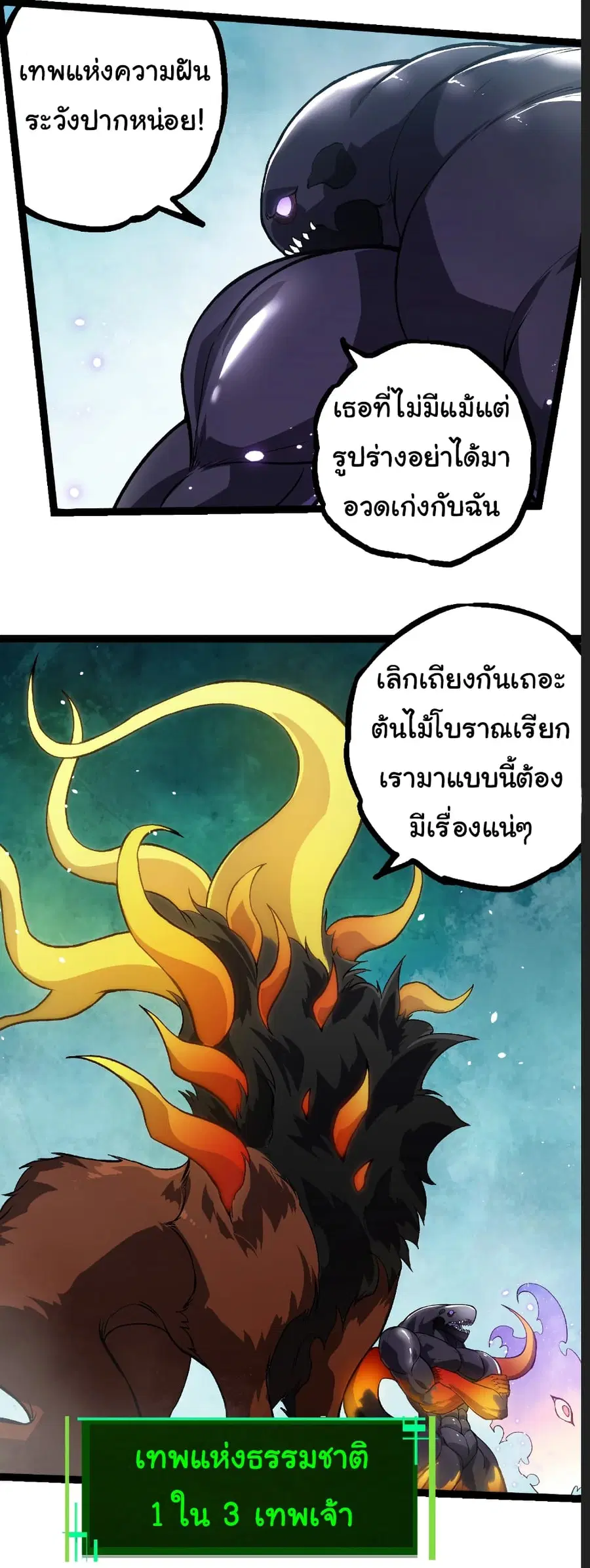 Evolution Begins With A Big Tree ตอนที่ 291 หน้า 30