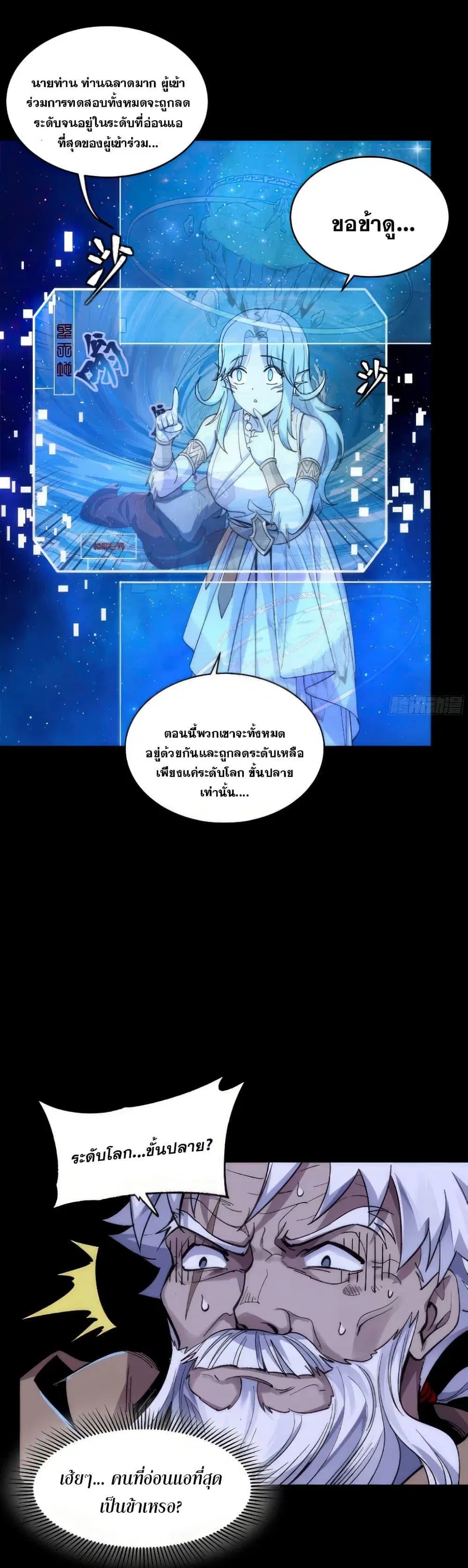 Legend of Star General ตอนที่ 133 หน้า 6
