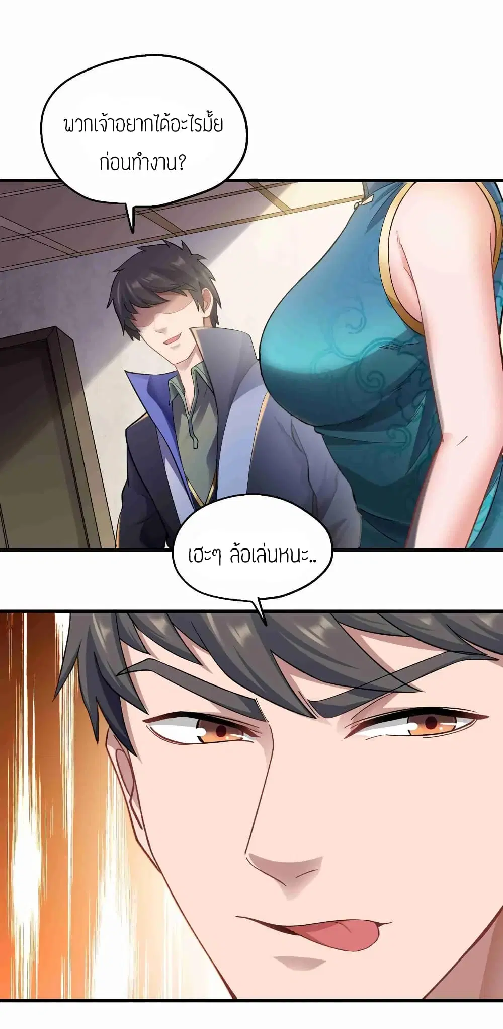 Super Warrior in Another World ตอนที่ 63 หน้า 4