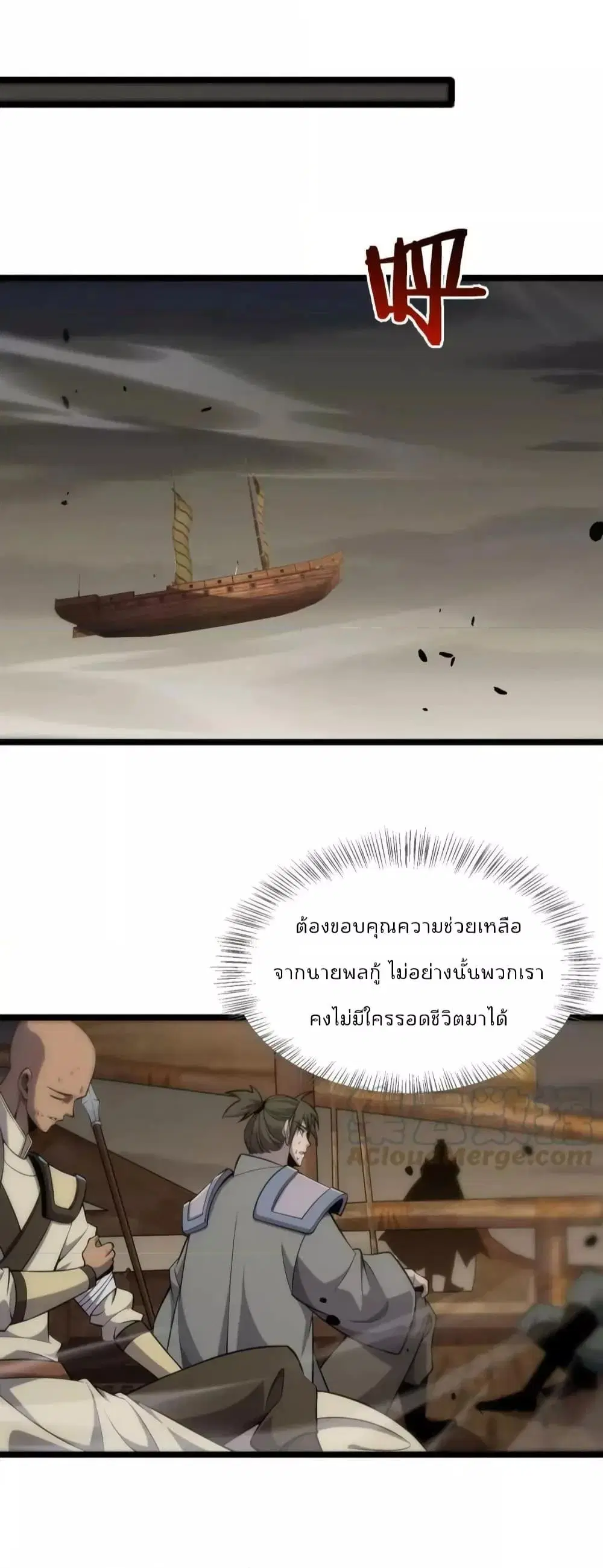 World’s Apocalypse Online ตอนที่ 169 หน้า 32