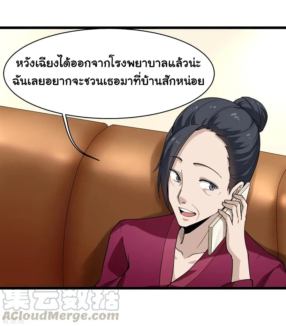 School Flower Master ตอนที่ 101 หน้า 4