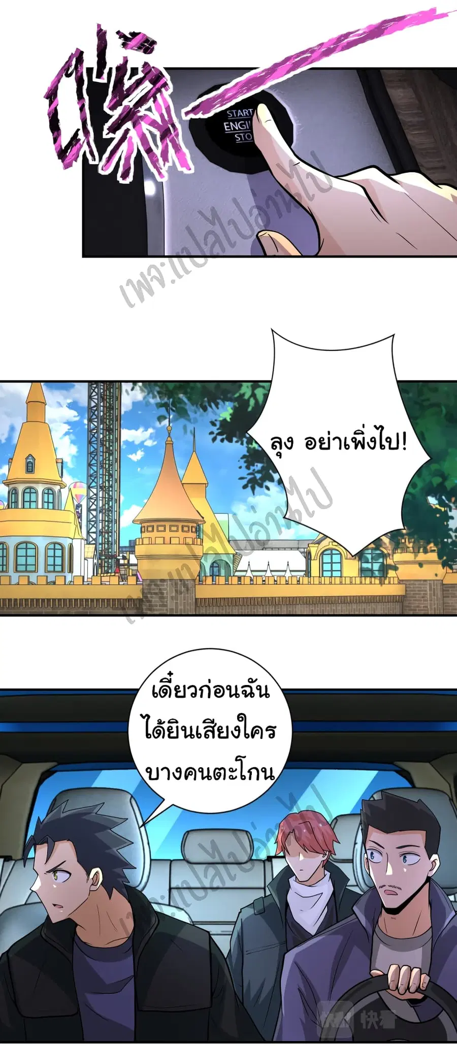 Apocalyptic Super System ตอนที่ 197 หน้า 5