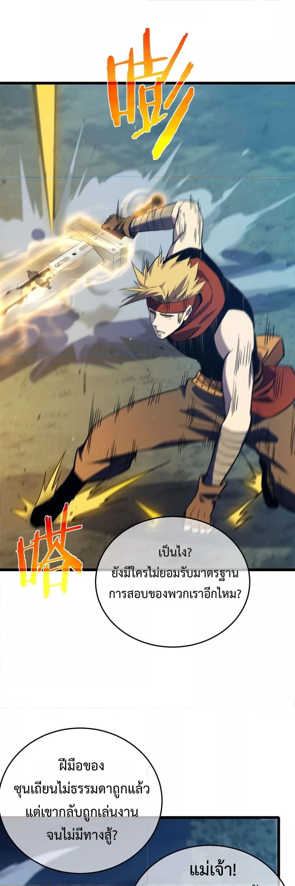 My Passive Skills Are Invincible จุติอีกครั้ง พร้อมสกิลติดตัวไร้เทียมทาน ตอนที่ 77 หน้า 21