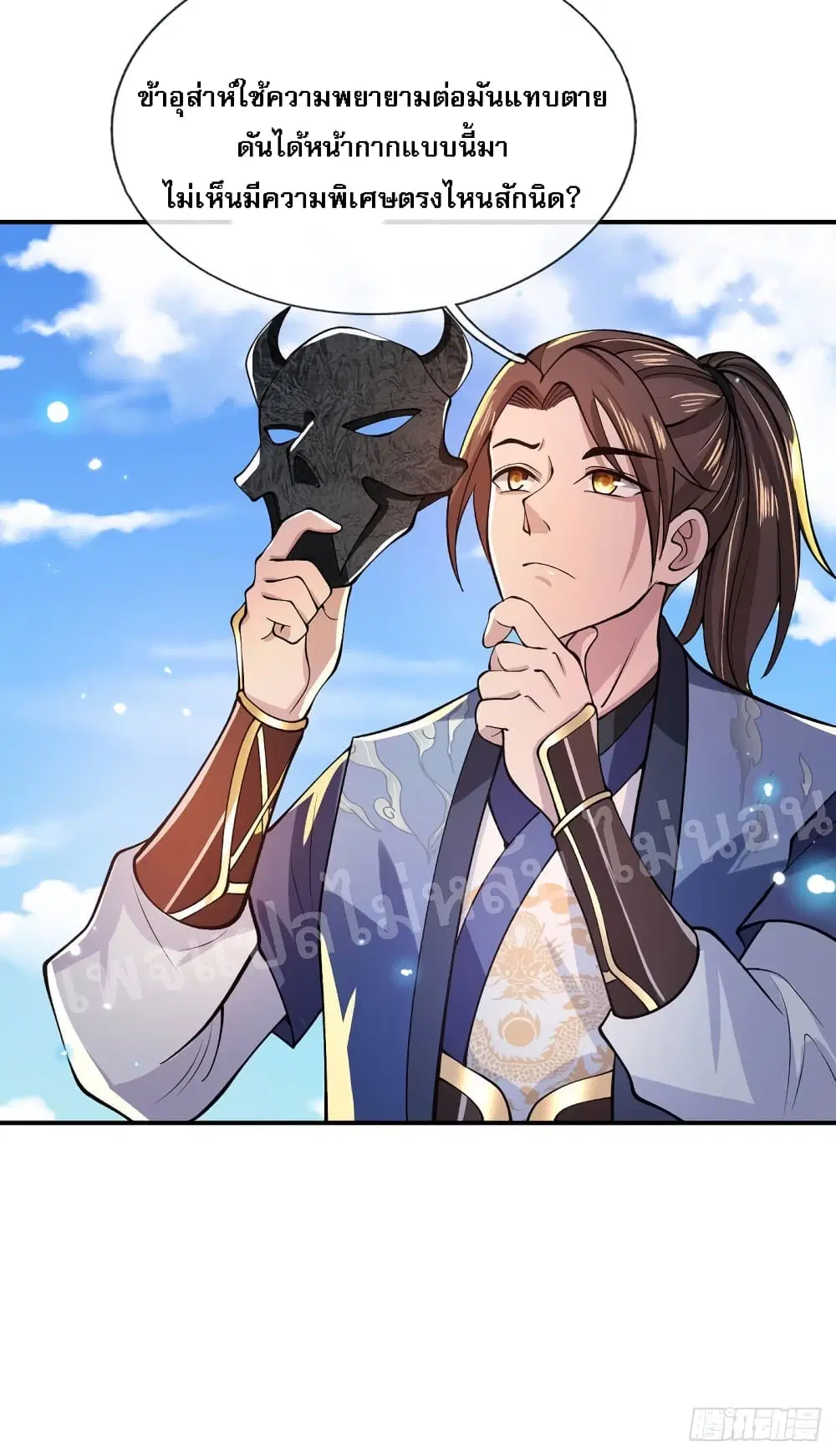 Royal God of War, Rising Dragon ตอนที่ 29 หน้า 18