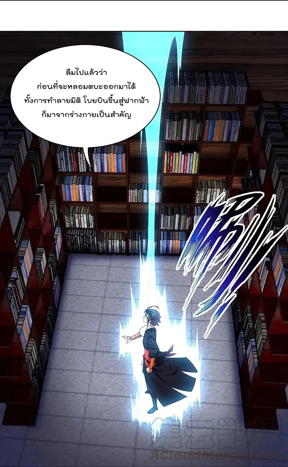 Rebirth God of War ตอนที่ 252 หน้า 17