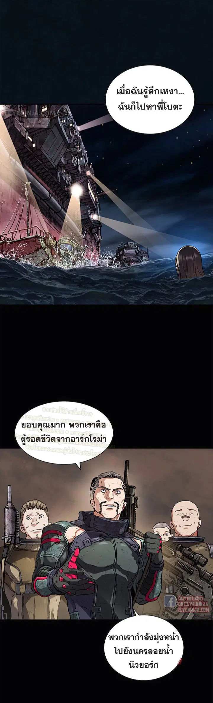 Leviathan ตอนที่ 163 หน้า 7