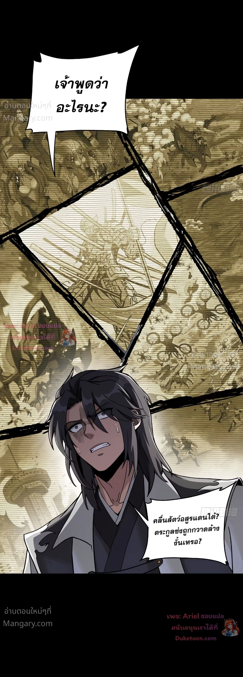 Legend of Star General ตอนที่ 373 หน้า 69