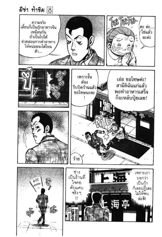 Kachuu Hana ตอนที่ 55 หน้า 23
