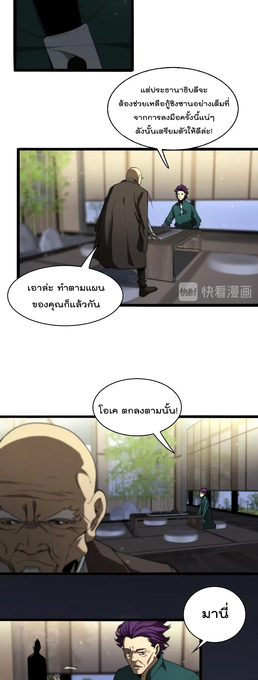 World’s Apocalypse Online ตอนที่ 34 หน้า 24