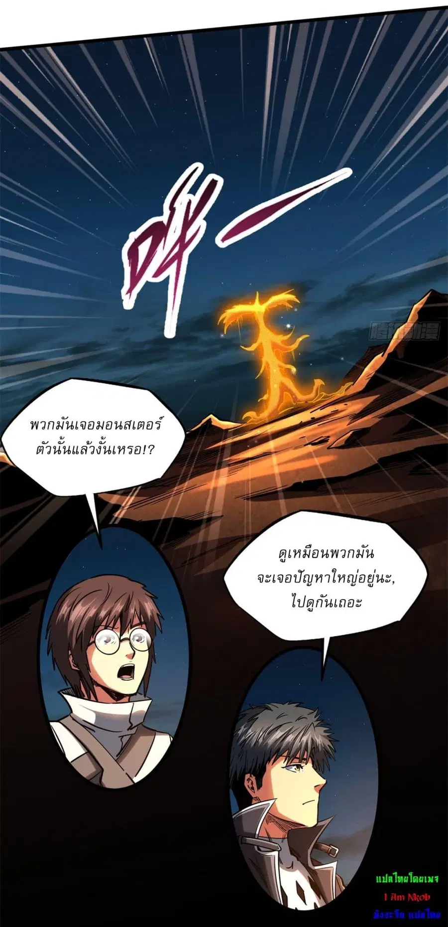 Super Gene ตอนที่ 121 หน้า 8