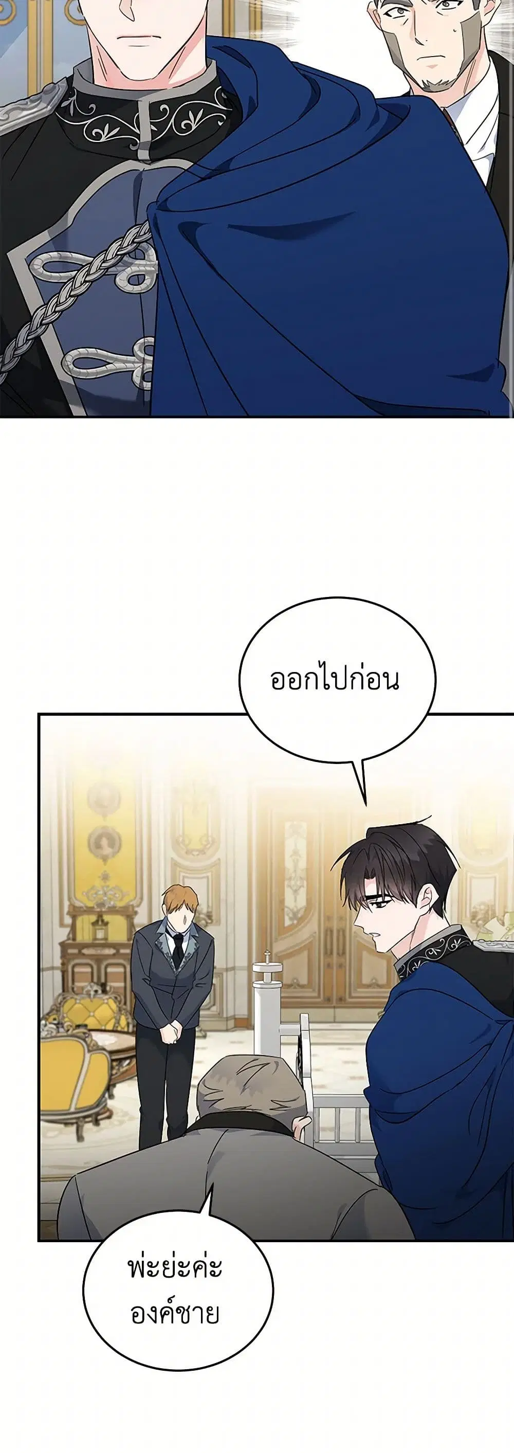 The Villainess Lives Again ตอนที่ 209 หน้า 17