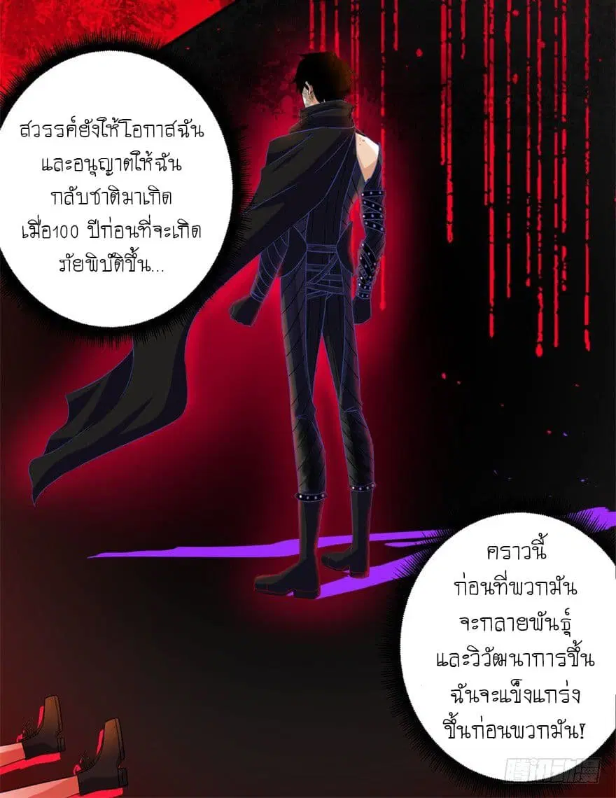 The King of Doom ตอนที่ 3 หน้า 23