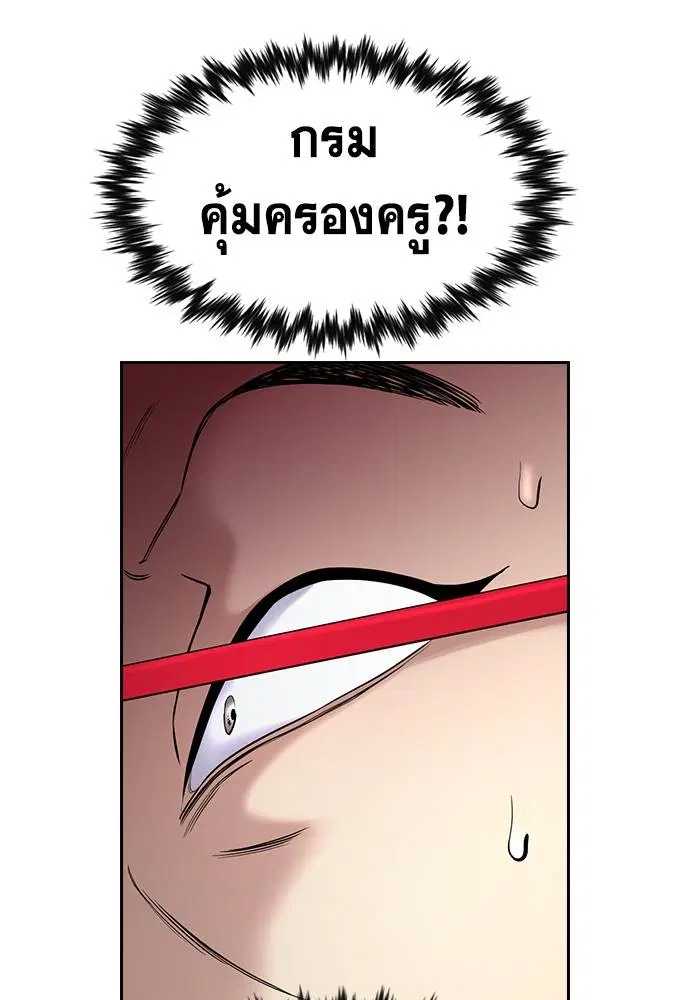 True Education ตอนที่ 127 หน้า 83
