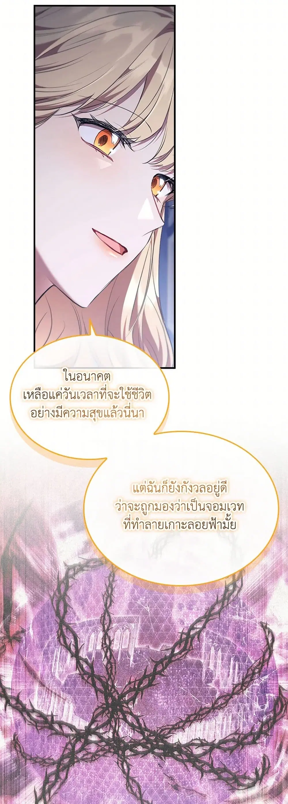 The Beloved Little Princess ตอนที่ 207 หน้า 16