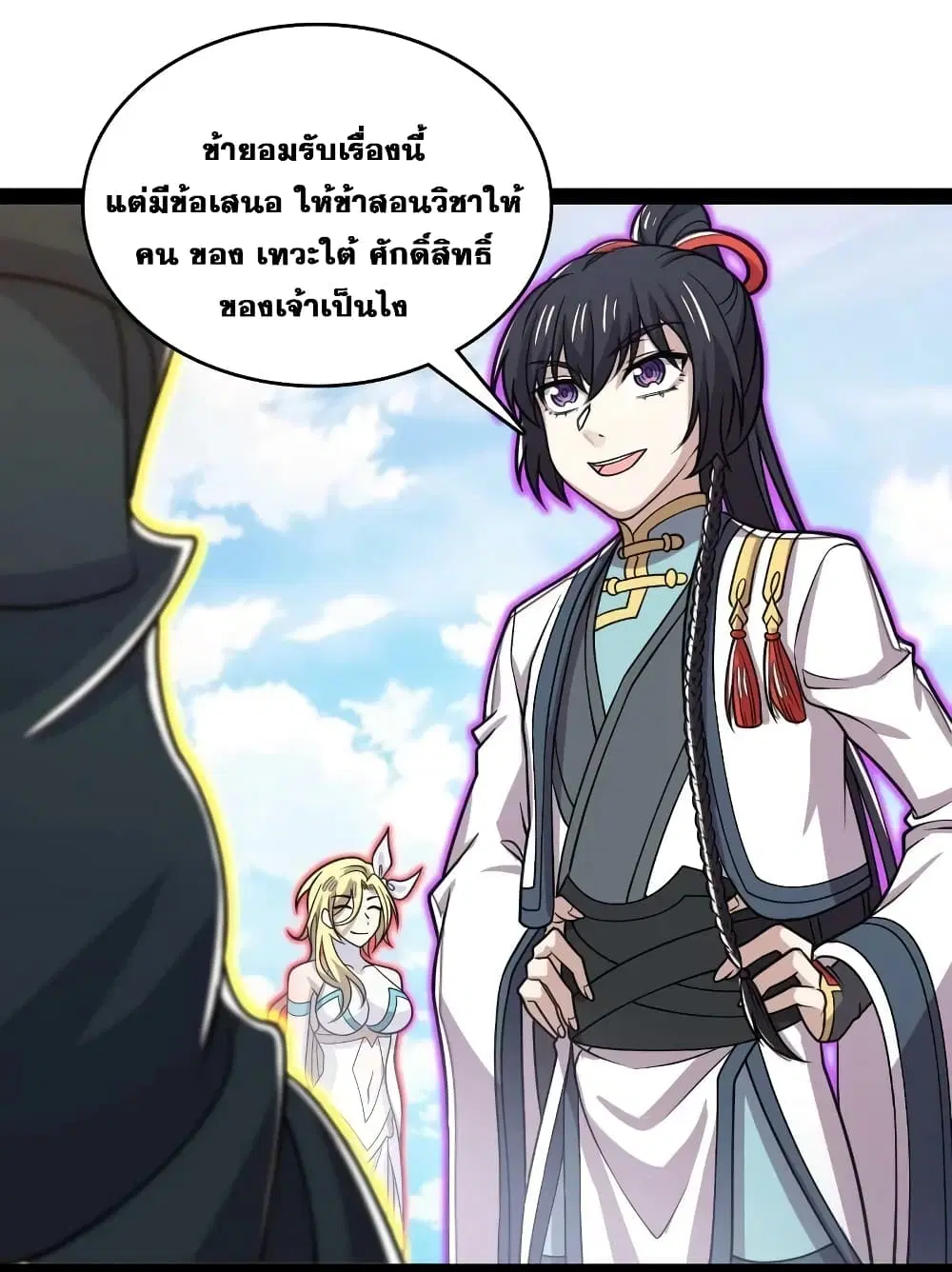 The Martial Emperor’s Life After Seclusion ตอนที่ 186 หน้า 33
