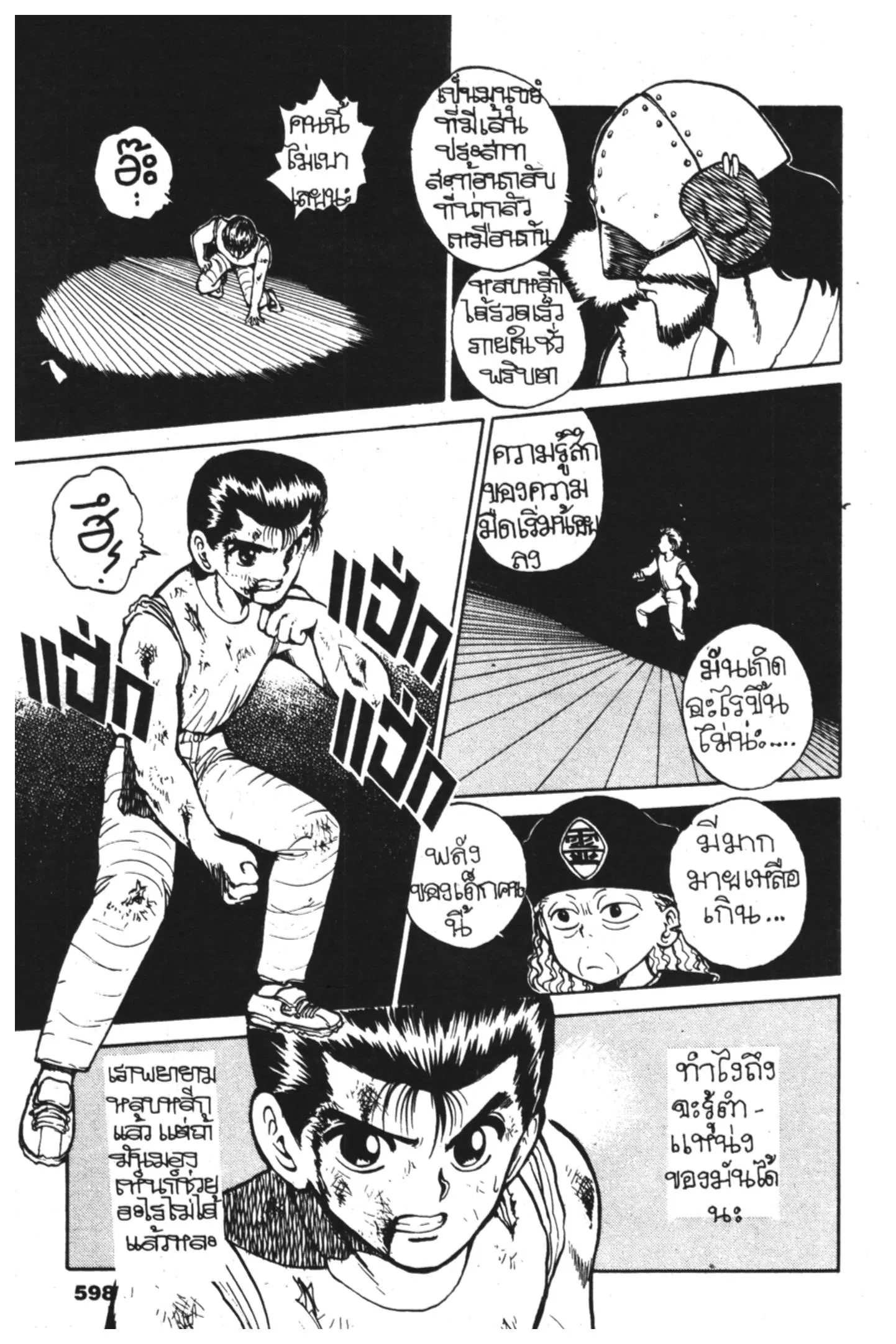 Yu Yu Hakusho ตอนที่ 27 หน้า 12