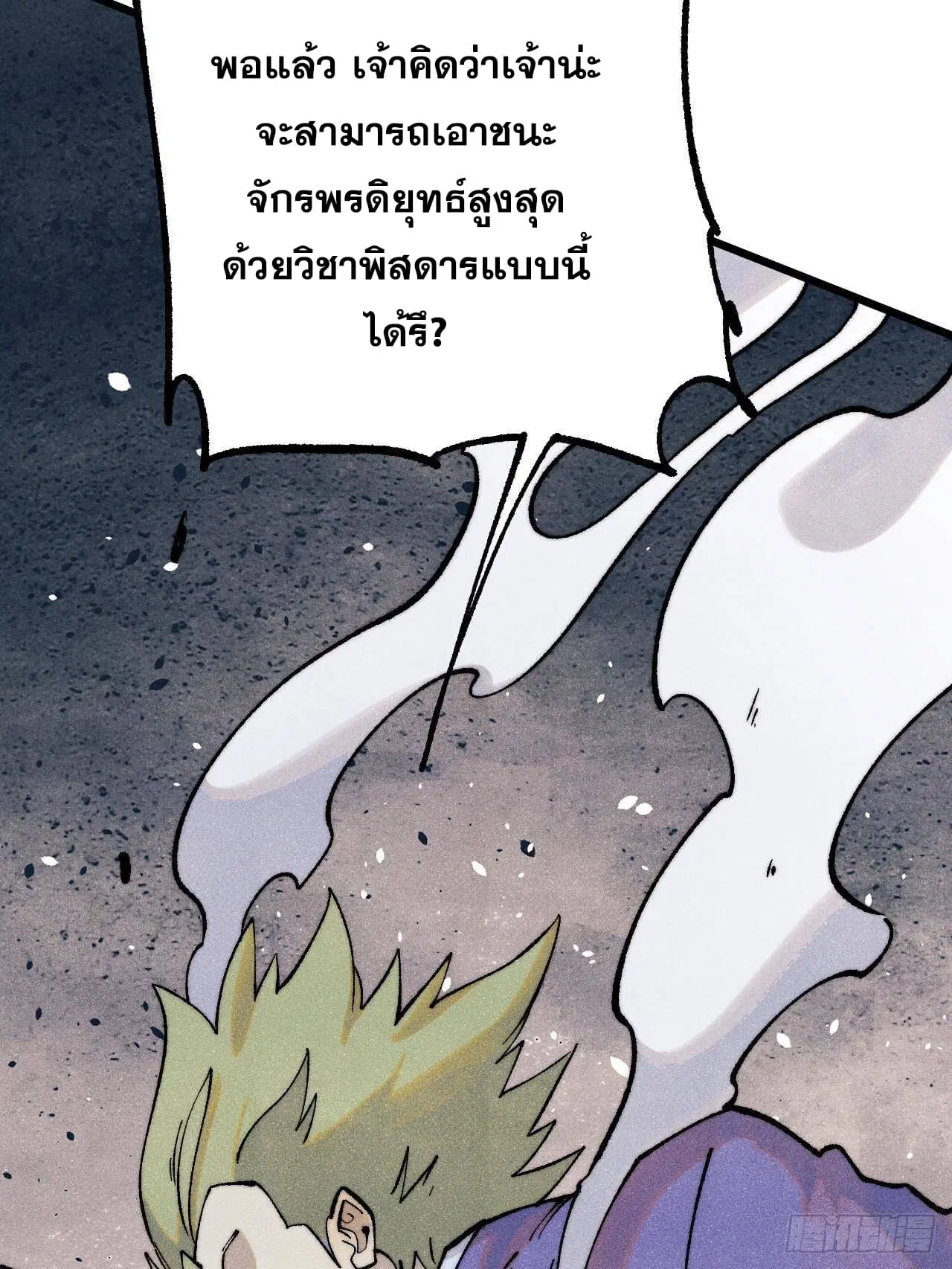All Hail the Sect Leader ตอนที่ 301 หน้า 25