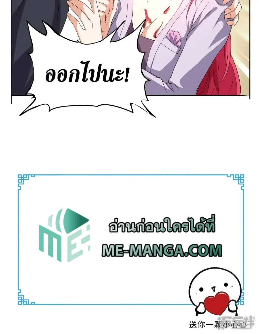 Super Wechat ตอนที่ 118 หน้า 32