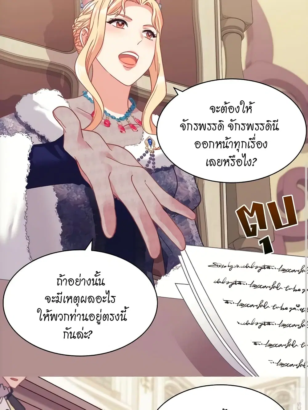 What It Takes to be a Villainess ตอนที่ 156 หน้า 32