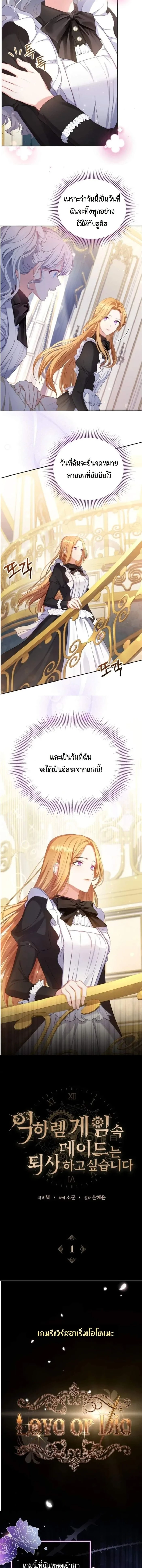 The Maid Wants to Quit Within the Reverse Harem Game – เมดอยากลาออกในเกมฮาเร็มย้อนกลับ ตอนที่ 1 หน้า 4