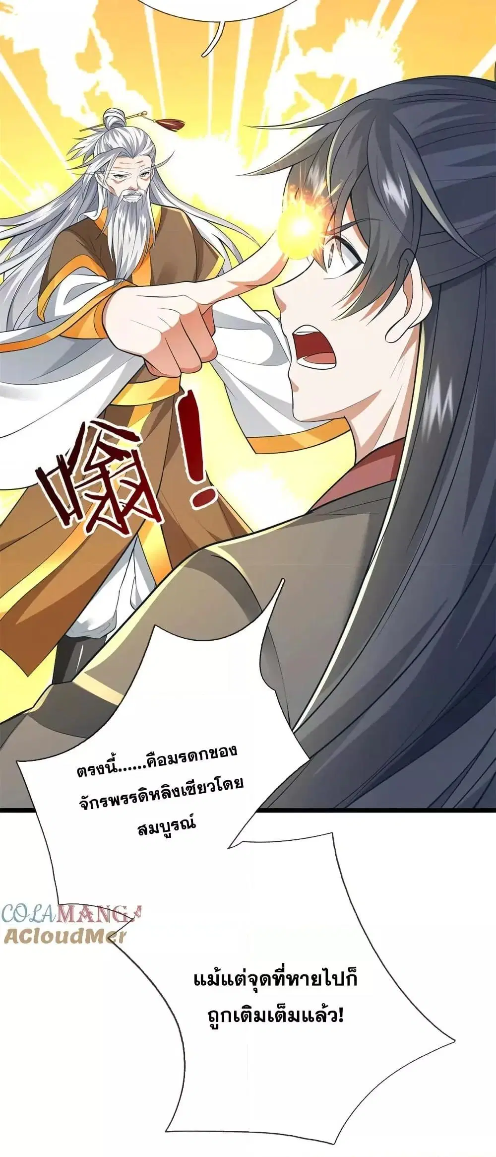 I Can Become A Sword God ตอนที่ 225 หน้า 11