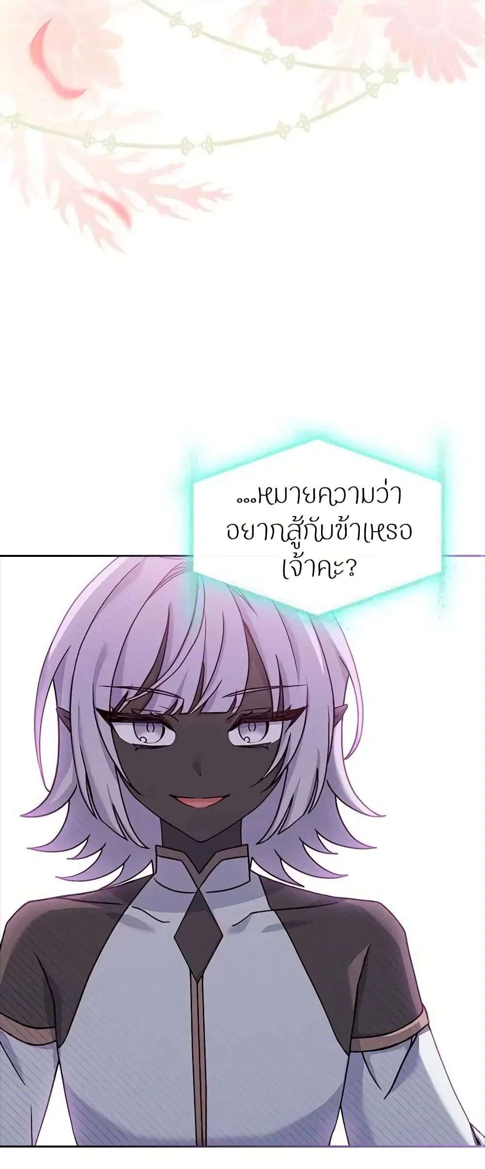 The Lady Needs a Break ตอนที่ 78 หน้า 7