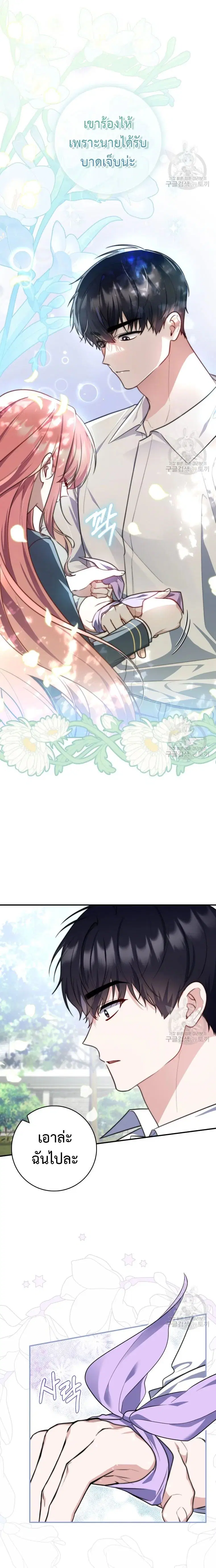 A Princess Who Reads Fortune ตอนที่ 32 หน้า 11