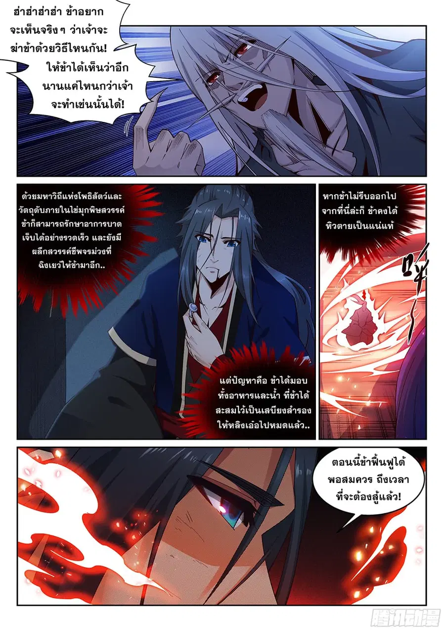 Against the Gods ตอนที่ 163 หน้า 8