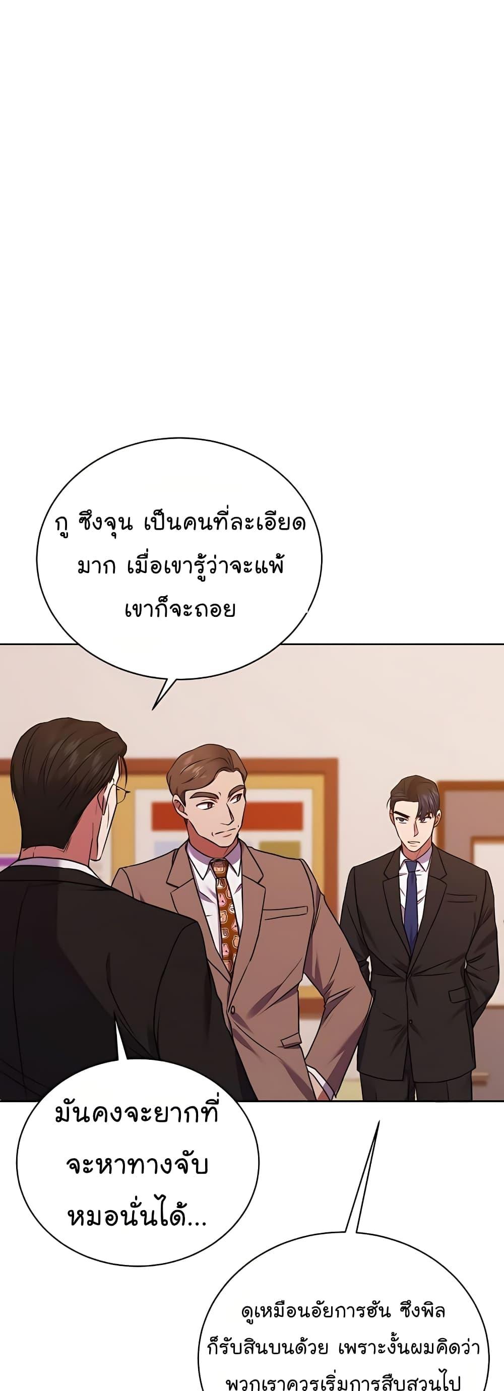 National Tax Service Thug ตอนที่ 17 หน้า 4