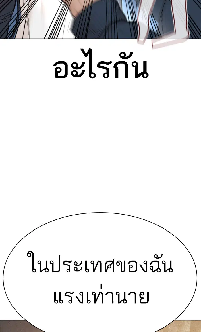 How to Fight ตอนที่ 155 หน้า 20