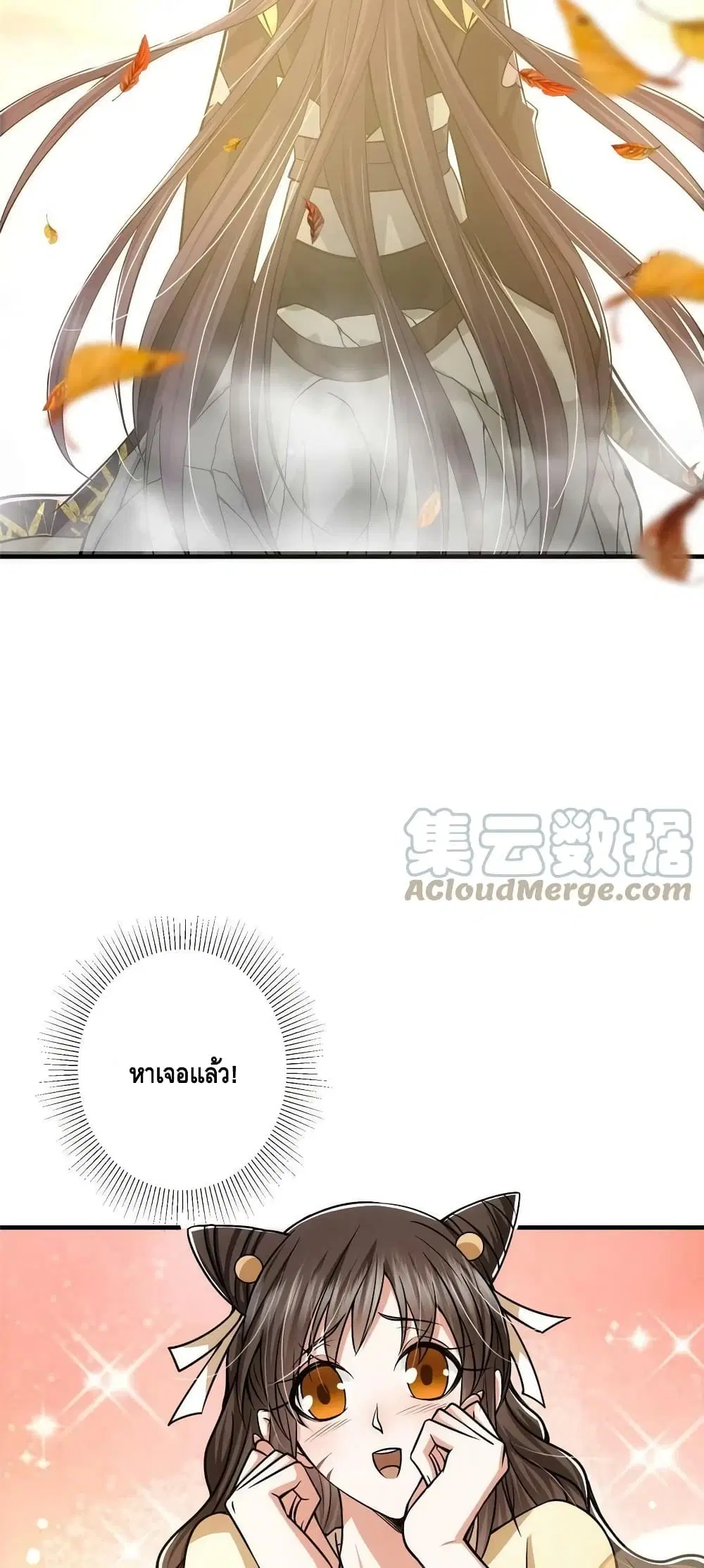 Keep A Low Profile ตอนที่ 119 หน้า 32