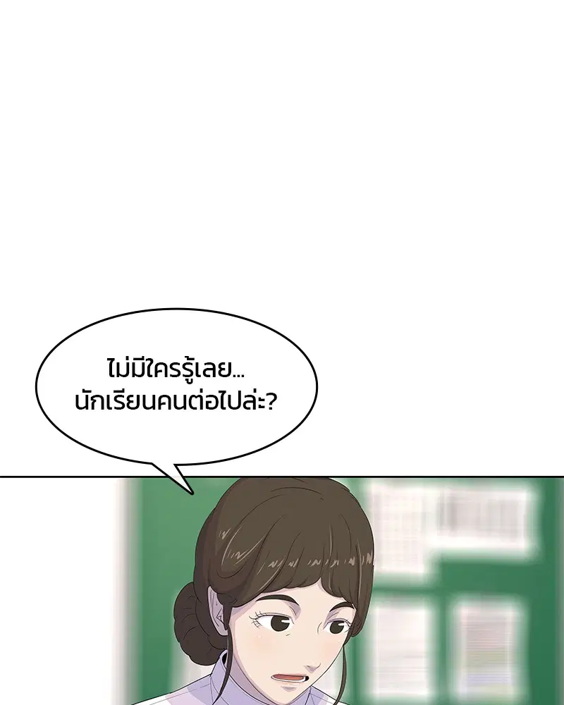 Kitchen Soldier ตอนที่ 175 หน้า 66
