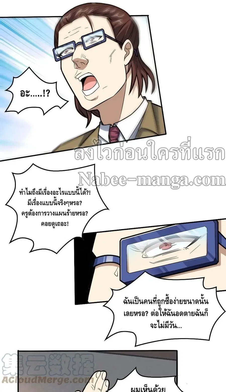 High Energy Strikes ตอนที่ 183 หน้า 10