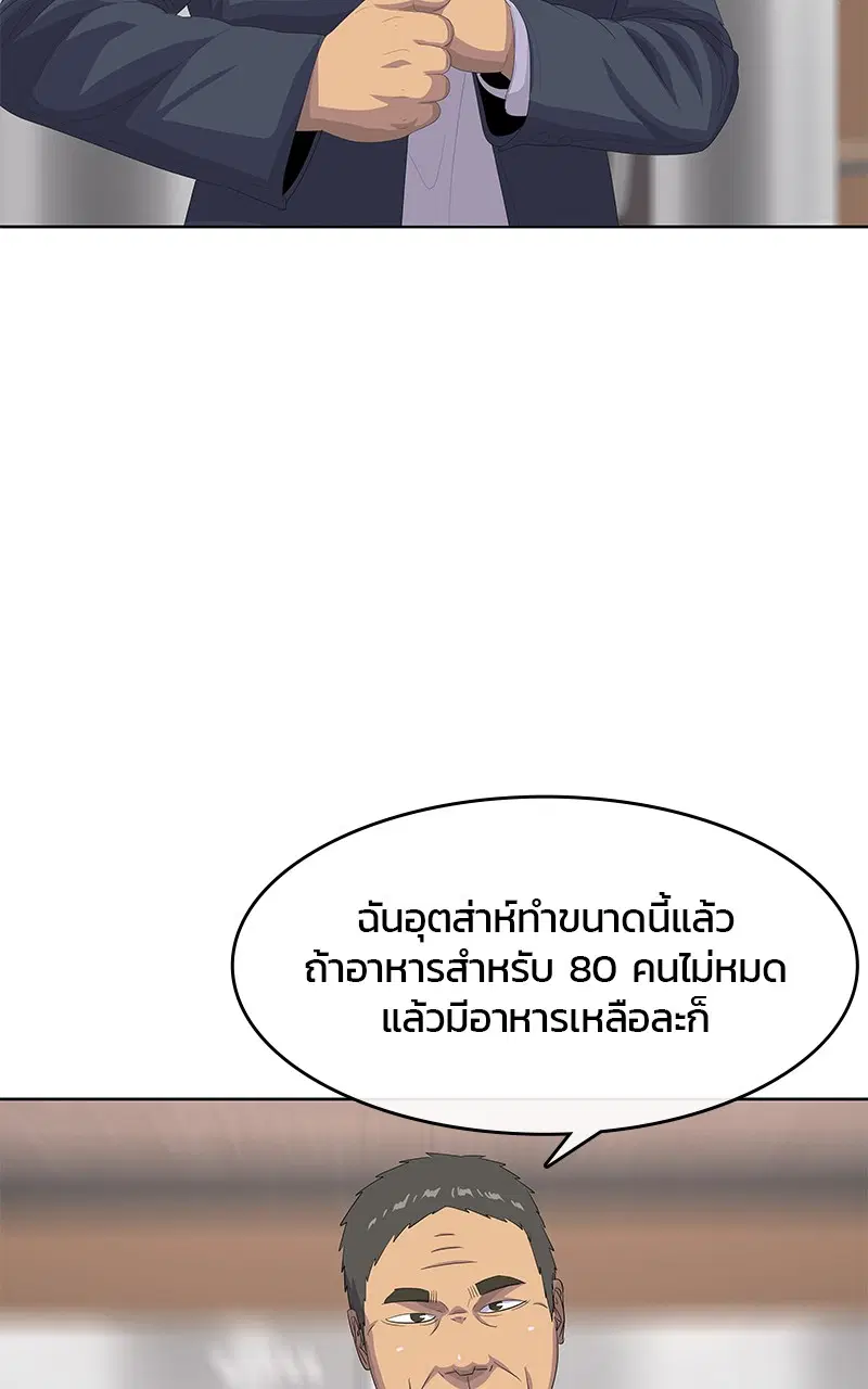 Kitchen Soldier ตอนที่ 199 หน้า 16