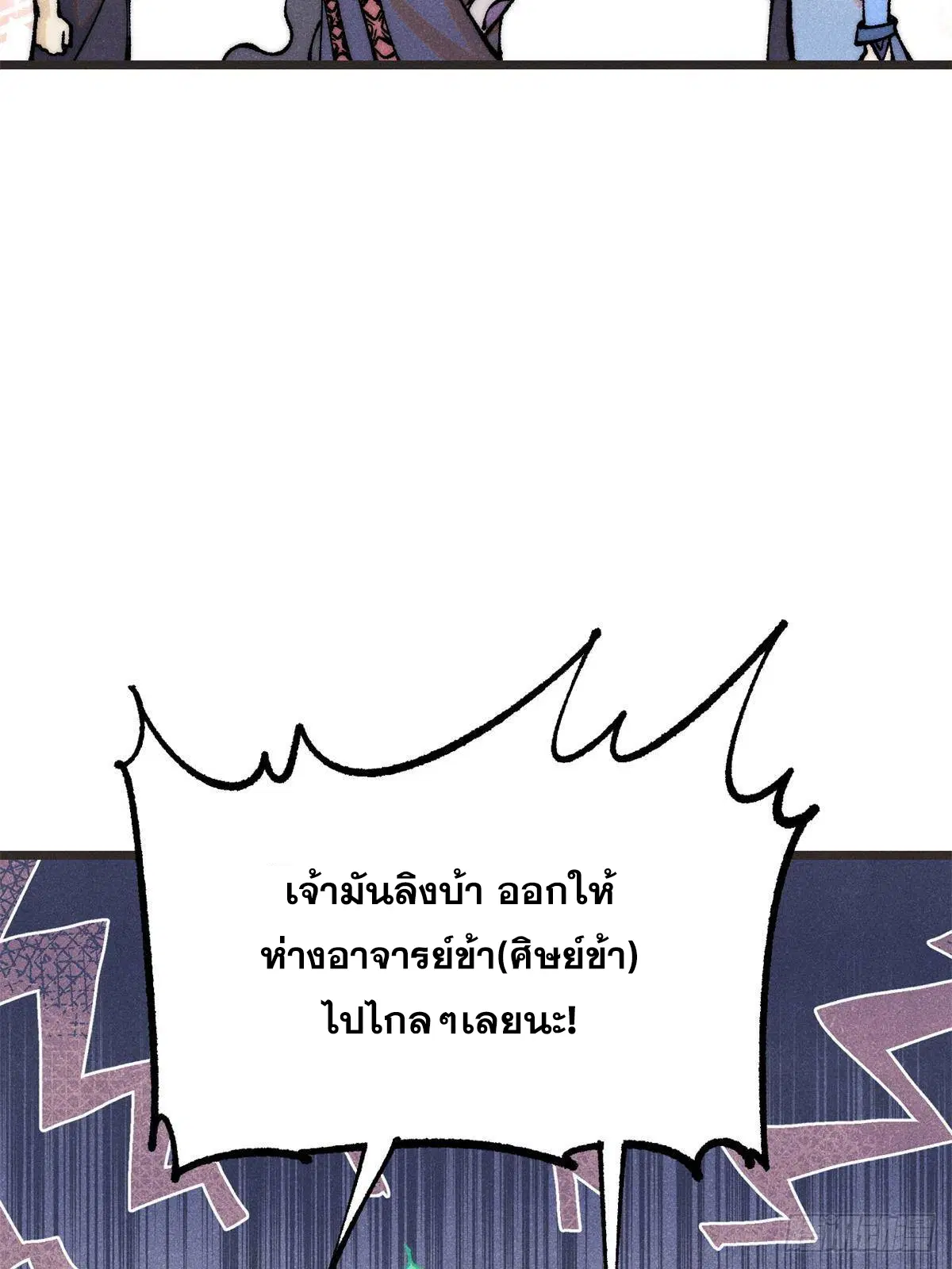 All Hail the Sect Leader ตอนที่ 294 หน้า 4