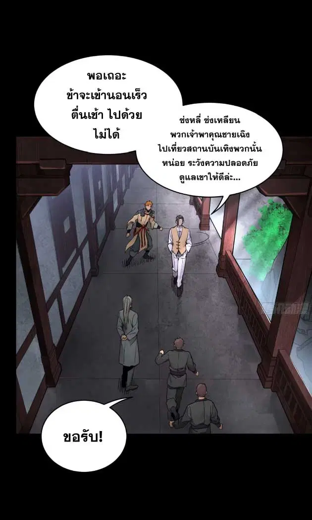 Legend of Star General ตอนที่ 183 หน้า 18