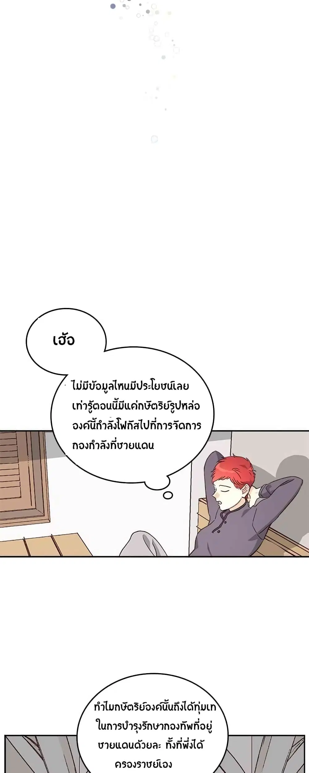 The Knight and Her Emperor ตอนที่ 3 หน้า 71