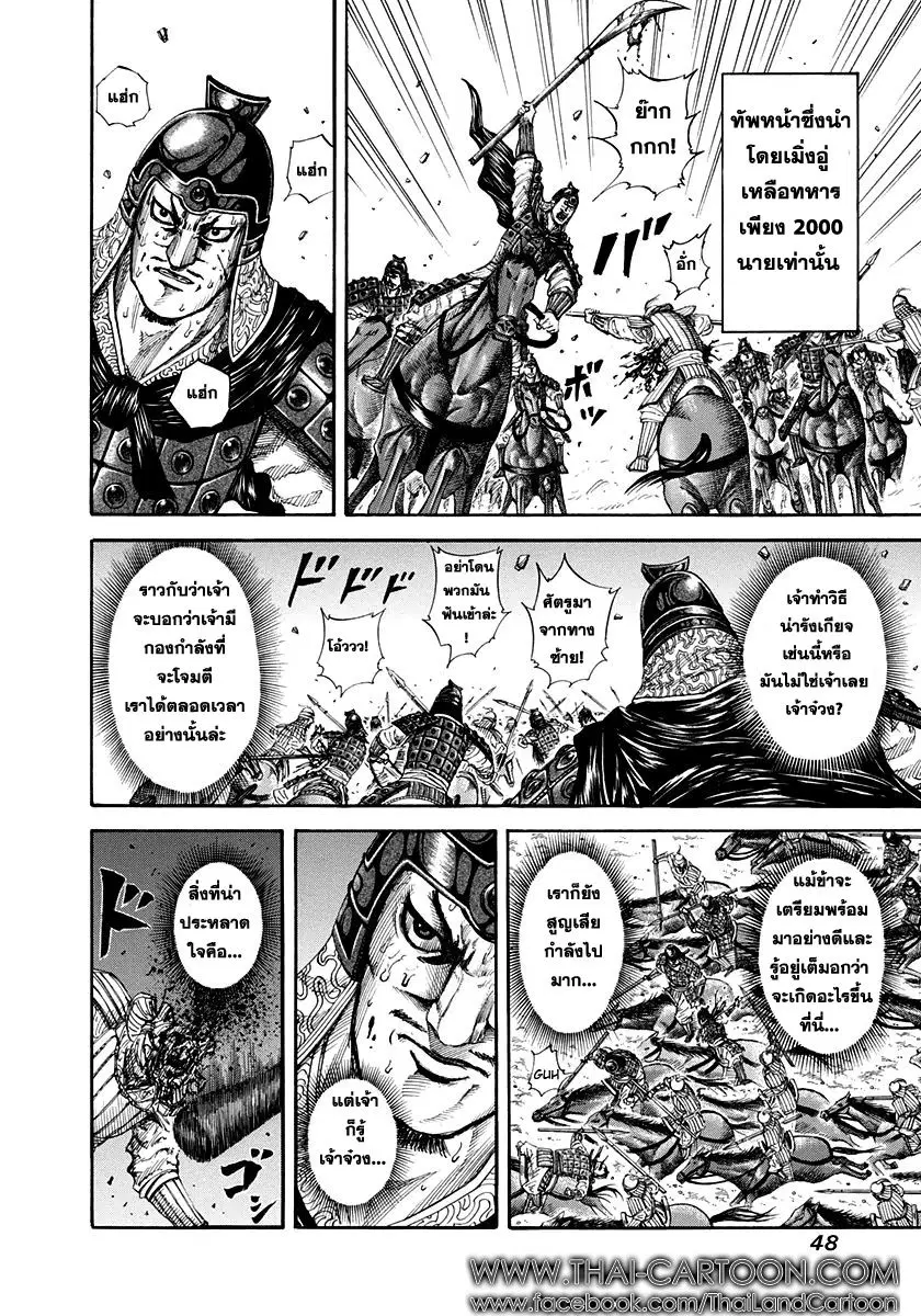 Kingdom ตอนที่ 154 หน้า 6