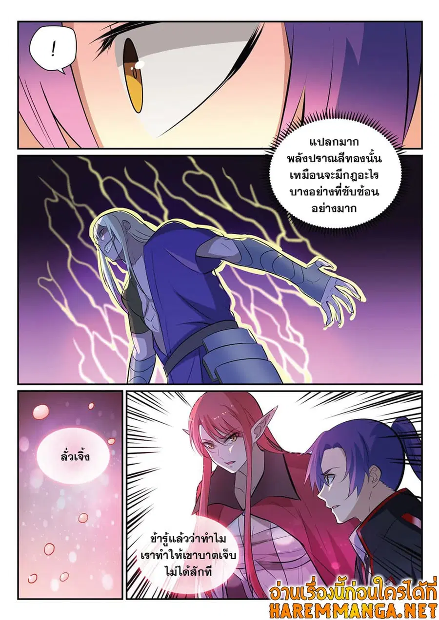 Bailian Chengshen ตอนที่ 389 หน้า 16