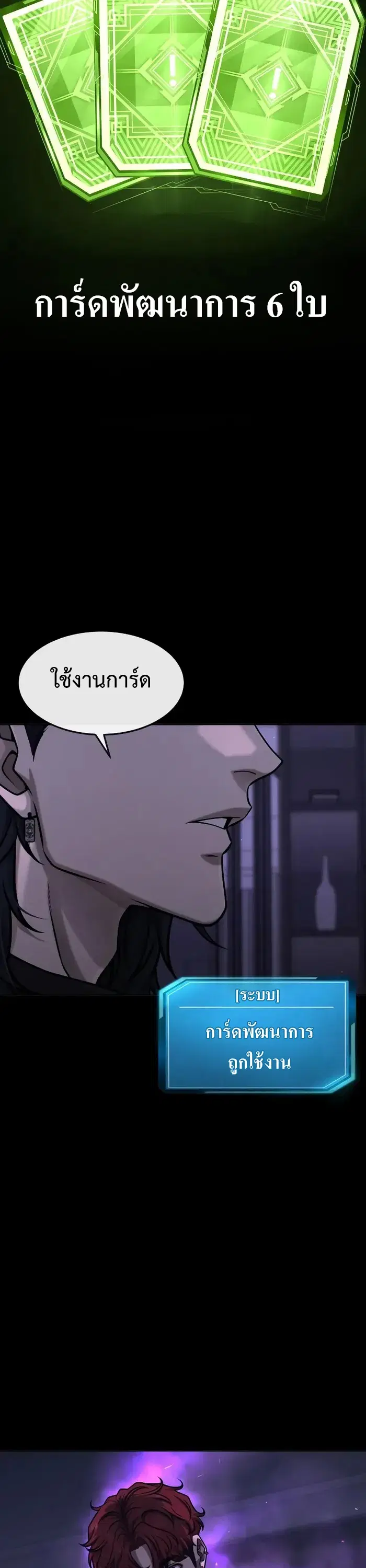 Quest Supremacy ตอนที่ 129 หน้า 23